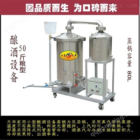 小型酿酒设备电锅蒸汽烤酒机