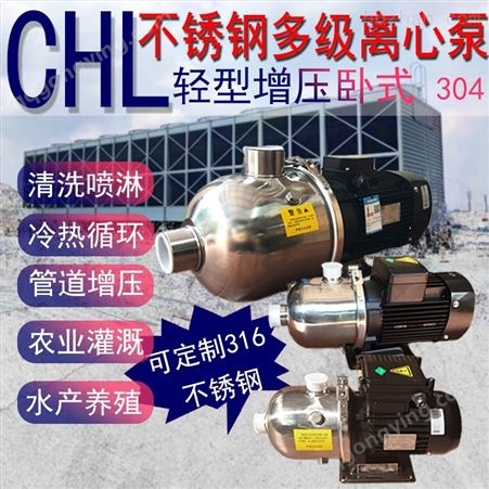 CHL8-30 380V304多级泵空调冷却离心泵冷凝水循环输送泵