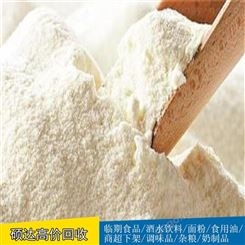 硕达临期奶粉收购指标不合格骆驼奶粉回收