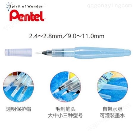 PENTEL派通FRH-B 大号自来水笔 水彩画笔 毛笔 毛刷 大笔管 固体水彩