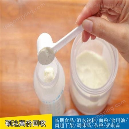 硕达发霉高钙奶粉回收过期奶粉回收