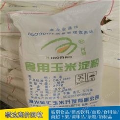 硕达潮湿玉米淀粉收购大量回收发霉木薯淀粉