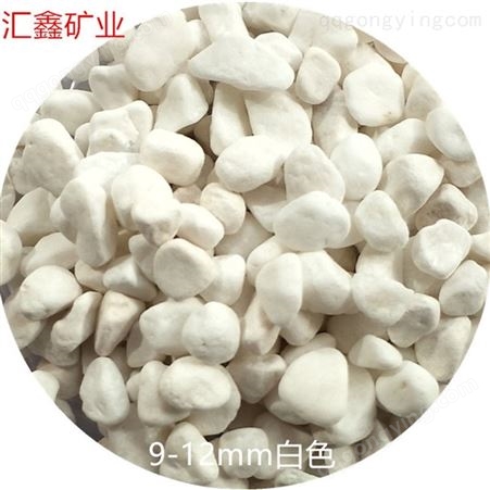 汇鑫厂家供应1-25mm机制鹅卵石 彩色卵石 白色卵石