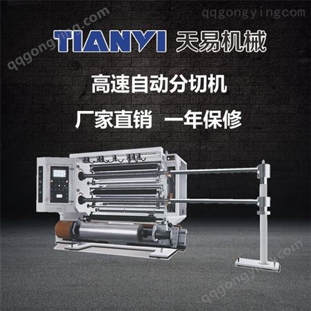温州厂家供应溶喷布分切机 无纺布热风棉分切机 热风棉分切机 专业生产 天易机械