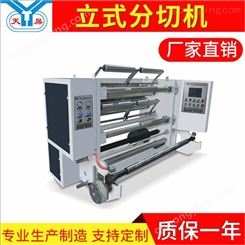 温州天易专业生产 自动编织袋分切机