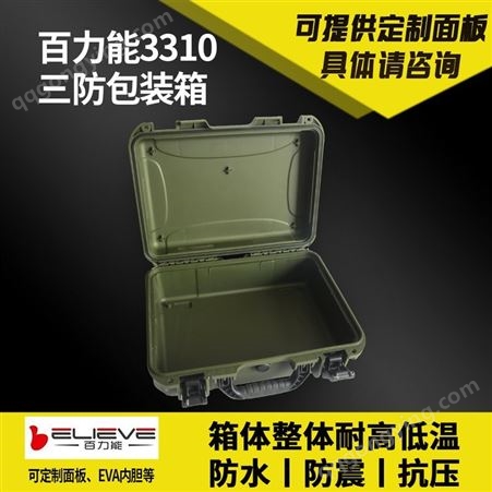百力能3310中型设备箱固定面板仪表箱摄影器材防水箱