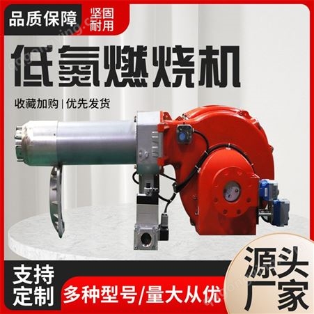 生产厂家 低氮燃烧机 超低氮燃烧器 定制 空气雾化