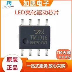 TM1916 LED驱动器（照明及背光） TM天微 封装MSOP10 批次22+