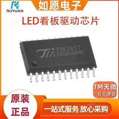 天微一级代理 TM1817 SSOP24 3.3～5V LED显示屏驱动芯片