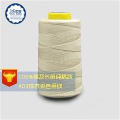 纯棉线厂家批发40s-2成衣线染色长绒棉线车缝线规格齐全支持定制