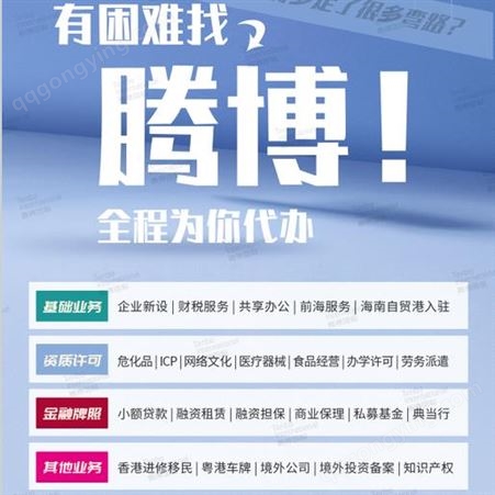 香港公司注册 工商登记 年审 腾博国际一站式办理