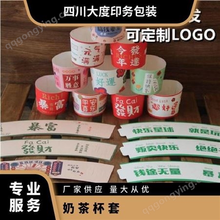 奶茶杯套 可定制 纯料与再生料比例1:0 一次性盒