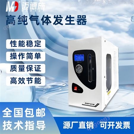 冷干式空气发生器MD-LGA 全自动排水 可满足多台色谱分析使用