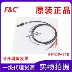 原装嘉准 FFTC9-210 2mm直径 对射型光纤传感器 光杆无螺纹