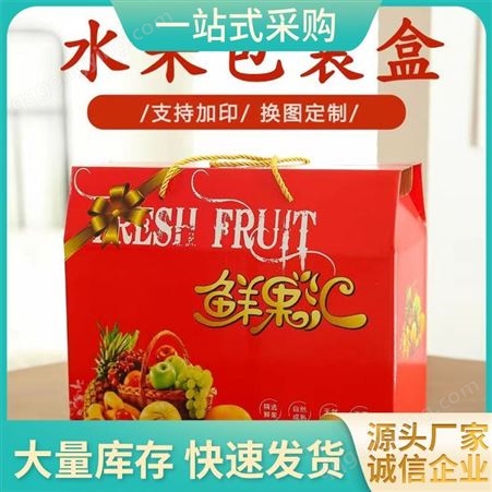 厂家精品礼盒水果包装盒 支持加印logo 来图定制 款式多样可选