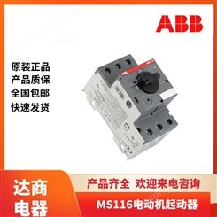 全新ABB 电动机保护器 MS116-0.16 0.1-0.16A 脱扣等级10A 马达开关