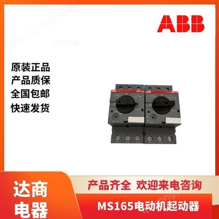 全新 ABB MS165-16电动机起动器 20 25 32 42 54 65A