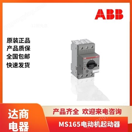 全新 ABB MS165-16电动机起动器 20 25 32 42 54 65A
