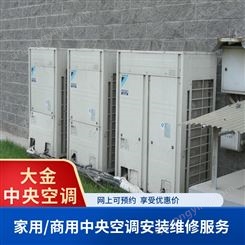 上海黄浦大金空调安装服务中心 各品牌空调设备处理 项目齐全