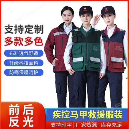 中国卫生应急服装疾控中心红色冲锋衣马甲队服