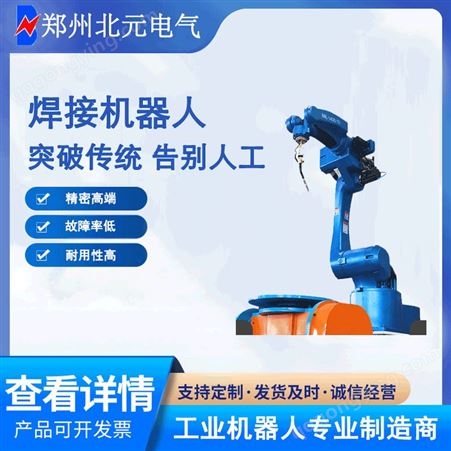负载6kg臂展1米4六轴焊接机器人自动焊接工业关节型机械手 五金焊