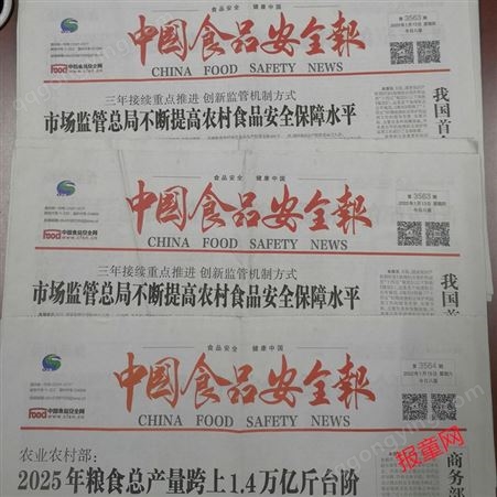 中国食品安全、过期报纸 电子版旧刊报 2011年老报
