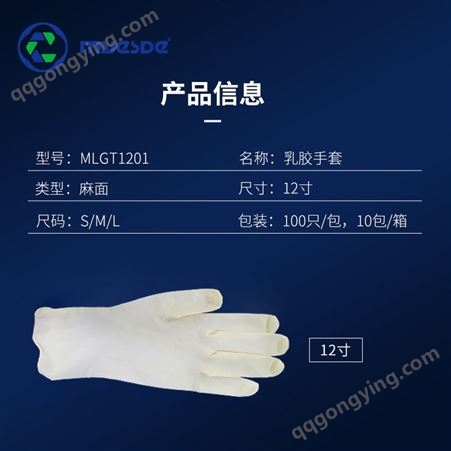 迈思德半导体行业专用袋装乳胶手套无粉麻面千级一次性防护手套