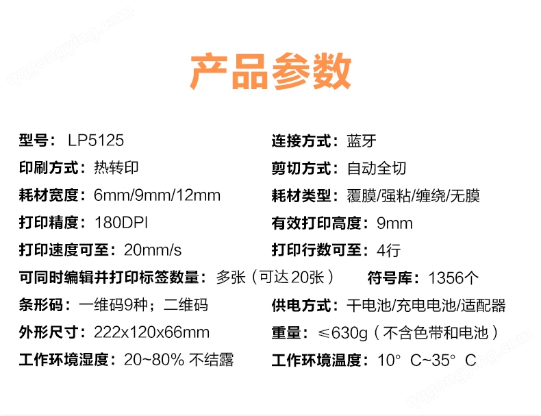 硕方LP5125手持式标签机