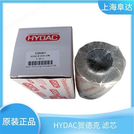 HYDAC贺德克原装液压滤芯0330 D 010 ON货号1250493
