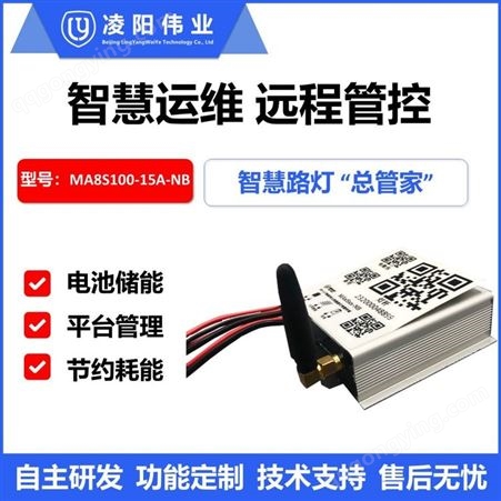 凌阳伟业NB-IoT物联网太阳能路灯MPPT控制器MA8S100-15A-NB