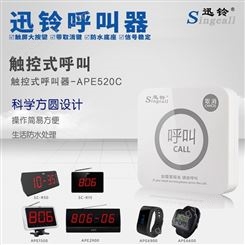 迅铃APE520C带取消键触控式呼叫器服务铃双键触摸屏无线呼叫器