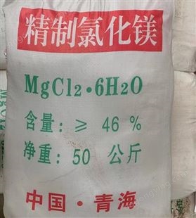 六水氯化镁 卤片 46含量 有粉剂 片状 建材 印染 融雪剂 50KG/袋