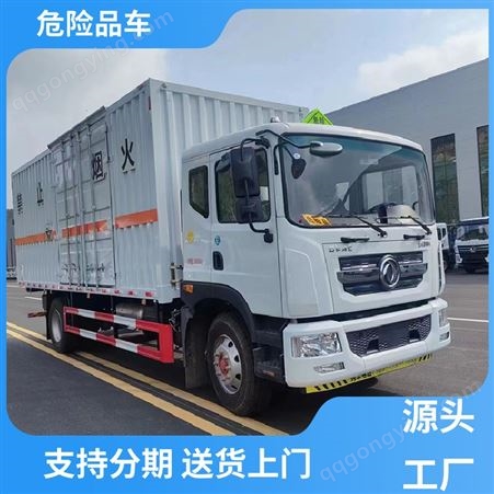 国六大型 煤气罐厢式运输车 4.2米危货车 整车不超重包上户 东风