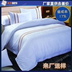 【布予】 酒店布草 特色床上用品 2V1专属定制 五星品质 价优