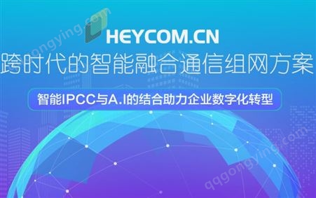 HEYCOM-IPPBX呼叫中心系统-电话会议系统