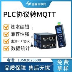 蓝蜂MQTT网关支持主流PLC和触摸屏协议Modbus远程控制现场设备