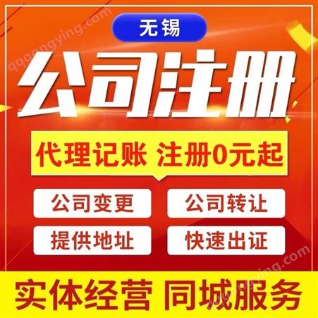 无锡注册公司 江阴公司注册查名方法 无锡工商注册一站式服务