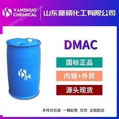 安阳二甲基乙酰胺工业级桶装槽车现货 出口DMAC 价格