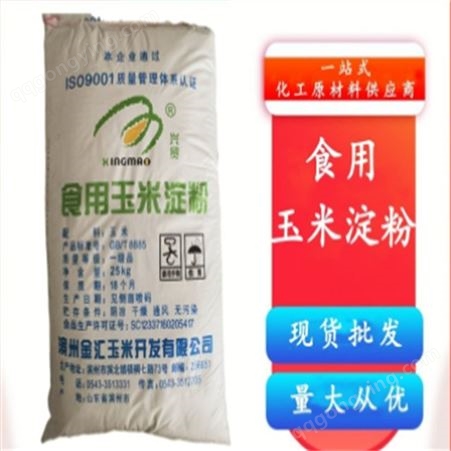 供应优质 食品级玉米淀粉99% 勾芡生粉面粉增稠剂预糊化食用淀粉