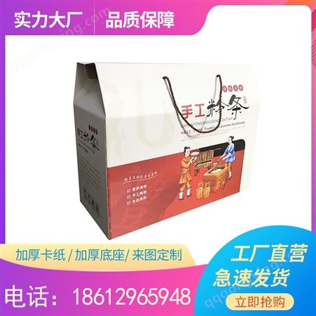 工厂定做米面包装盒 定制特产彩盒 礼品包装 手提纸盒免费设计