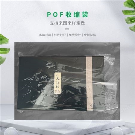 供应POF热缩袋热缩膜包装盒热缩膜包装塑封袋透明封口膜现货