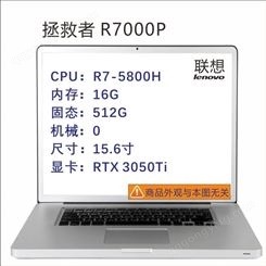 拯救者R7000P R7-5800H16G512G/RTX 3050Ti/15.6英寸笔记本可议价
