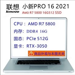 小新PRO 2021 R7 5800 16G512G4G RTX3050笔记本可议价可开增票