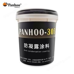 美国panhoo305防凝露涂料金属管道出风口水电站机器设备防结露漆