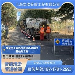 上海松江区排水管道养护排水管道检测排水管道局部修复