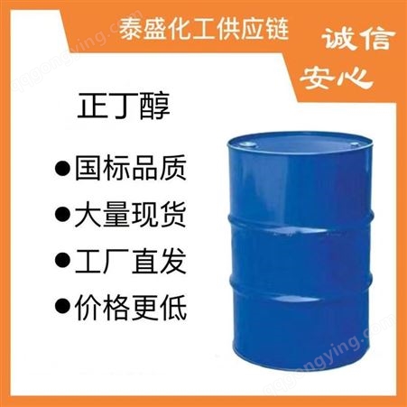生产正丁醇工厂大量出售供应国标现货优级品丙原醇