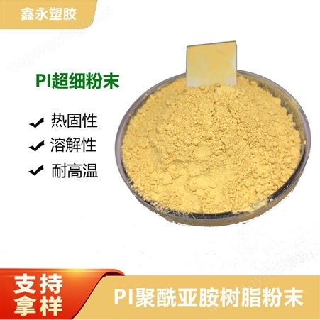 美国杜邦模压级PI粉 可溶解聚酰亚胺细粉 耐磨耐高温改性剂模塑粉