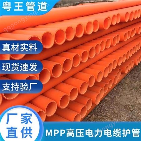 电线电缆护管高压电缆保护管电力排管MPP拖拉电力管加工定制