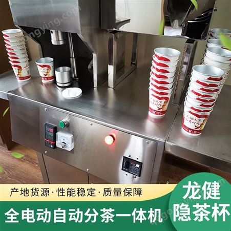龙健全自动多功能隐茶杯机 隐茶杯设备 杯装茶机 方便茶加工分装机