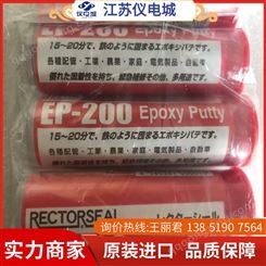 日本RECTORSEAL 修补剂 EP-200 
